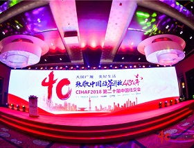 致敬中國(guó)改革開放40周年，CIHAF2018中國(guó)住交千人盛會(huì)，勇電榮獲兩大獎(jiǎng)項(xiàng)！